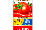 トマトジュースとかいうまずい以外デメリットが無い最強飲料