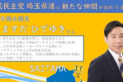 【悲報】国民民主党、自爆が続く　トップ当選した市議が「居住実態なし」で当選無効に