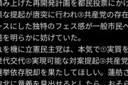 立民・小沢氏、泉代表に退陣要求「体制変えねば沈没」