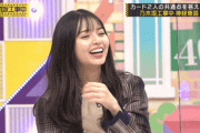 【乃木坂46】齋藤飛鳥の昔と変わらない笑顔…
