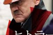 ヒトラー～最後の12日間～ネタ映画と思ってみてみたら衝撃的な映画だった