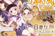 ｢がっこうぐらし！｣最終巻発売記念で1～8巻がKindleストアなどで期間限定無料