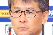 関塚技術委員長、森保監督を支持！「間違った戦い方していない」