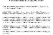 【ズマズマ】「Number_i」及び「TOBE」への中傷ポストについて化粧品会社が謝罪と廃業を発表