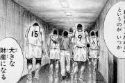 スラムダンク堂本監督「這い上がろう、負けたことがあるというのが財産になる」←これ