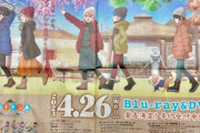 【ゆるキャン△】山梨日日新聞の大型広告すげえ・・・