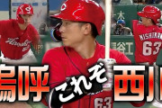 カープ西川龍馬、自身2回目の月間MVP(9、10月度)受賞なるか？月間打率.435！