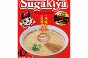 【朗報】幸楽苑、麺2.5玉・総重量1.5kgの「メガ中華そば」を990円で発売