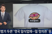 韓国メディア「 "戦犯旗をまとった" イギリスの和食業者 ... 日本の政界までもが擁護」