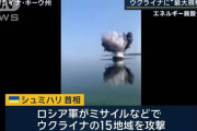 ロシア軍がミサイルや無人機で大規模攻撃、ウクライナ全土の都市や電力網狙い！