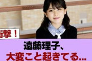 【櫻坂46】遠藤理子、大変こと起きてる… #櫻坂46 #櫻坂46の家