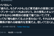 【衝撃】女さん「妻に『疲れた』と言われて『俺も疲れてる』と返す男は夫婦の信頼関係を壊している」