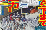 【悲報】 中日スポーツ、ネタ切れ