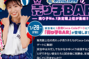 日本ハム「試合後に売り子BARやります！」　法曹関係者「それ風営法違反じゃね？」