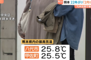【悲報】日本､さすがに暑すぎる 熊本ではもう夏日観測