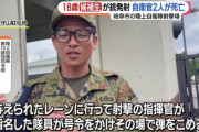 銃発射の自衛官候補生　殺意を否定「足を狙って撃ったが胸にあたってしまった。殺すつもりはなかった」