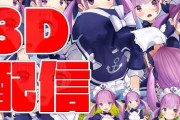 Vtuber 【湊あくあ】3D配信したけど盛り上がった？→最近の3D配信と比べてみた結果・・・