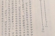 【悲報】ラノベさん、盛大に紙の無駄遣いをしてしまうｗｗｗｗ