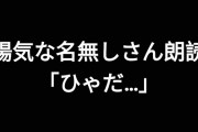 時間稼ぎのためにラスボスに挑む陽気な名無しさんが言いそうなこと