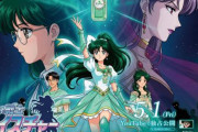 「セーラームーン」丸パクリのAI広告を出していた化粧品メーカーが謝罪「配慮が不足していた」