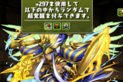 【パズドラ】「極光太陽神・ラー」の上方修正発表！能力画面公開！