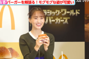 【元櫻坂46】卒業時のあのエピソードも！菅井友香『マクドナルド』新商品発表イベントに登場