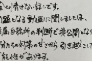 【悲報】極楽とんぼ山本さん、手書きの謝罪文を出すも誤字脱字がひどい