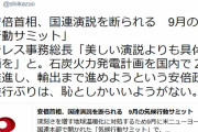 【また】共同通信「安倍首相、国連演説を断られる  9月の気候行動サミット」←ウソでした