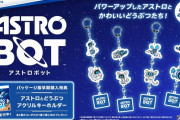 9/6発売『アストロボット』パッケージ版予約特典や最新情報など