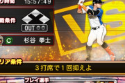 【プロスピA】杉谷がしれっと石橋イベに登場してて草