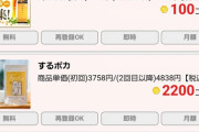 【悲報】ドボンの無料コインGETの条件がなかなかアレだった件…