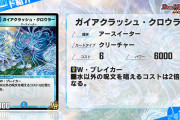 【朗報】呪文コスト2倍！？新カード「ガイアクラッシュ・クロウラー」ｷﾀ━━━━(ﾟ∀ﾟ)━━━━!!