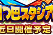 【パワプロアプリ】四つ巴で銀ハゲ補充出来るな つまらん上にクッソ長いからランキングゆるゆるなんよね