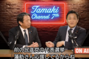 【動画】国民・玉木&榛葉両氏「蓮舫氏を応援していた“黒歴史”ｗ」談笑配信→R4おこ「SNSで他党議員を笑いながら語ることはしません。政治は、批判よりも誠実な対話」