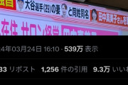 テレビ「田中真美子と同姓同名の一般人にインタビューしました！w」→キモすぎて炎上