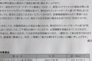 【悲報】医療向けイソジンの在庫、ヤバい