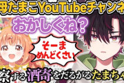 【にじさんじ】雲母たまこチャンネルの謎に気づいてしまった酒寄とめんどくさがるたまちゃん
