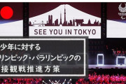 東京パラリンピック観戦、現時点での参加人数がやばい件