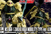 ロボット魂『MS-06R-1 高機動型ザク初期型』発売