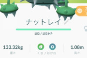 【ポケモンGO】「ハイパーリーグ」での「ナットレイ」の使い心地教えて