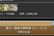 【パズドラ】即転生進化か、モリグー、カエデ、マッハ、コットン、ネイの未極醒フェス限たち