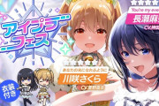 「デレステ6周年にセルラン勝ったIDOLY PRIDE アイドリープライド やろうや」「心臓抉られた前主人公の幽霊とその心臓移植された女フェスや」