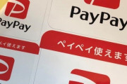 【悲報】小売「PayPayが取扱高10兆円で汗もかかず手数料2%チューチューしてるので辞めます」→12万いいね