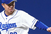 【中日】松葉貴大がFA権行使へ「自分をほめたい」残留最優先も他球団の評価確認したい思い強く