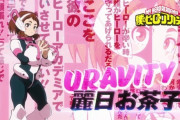 「僕のヒーローアカデミア」143話感想 トガちゃんの悲哀を誰が理解し寄り添えるのか？お茶子ちゃんは……。反旗を翻す青山くんの輝きで開かれる戦端！！(ヒロアカ実況まとめ7期 5話)