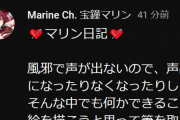 マリン船長、風邪で声が出ない代わりに怪文書を投稿する（湊あくあは尽くしてくれるタイプじゃないのが惜しい）