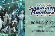 【にじさんじ】にじさんじWORLDTOUR2025 神戸公演、祝い花に関して