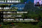 【FF14】新たな開拓ランクや報酬、動物などが追加！パッチ6.3の無人島開拓のアップデート情報が公開！