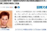 【速報】第三者委員会「中居氏が守秘義務解除に応じない」が捏造隠蔽か？　中居氏「中立性、公平性を欠いている。当初、我々が守秘義務解除を提案していた」