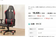 ゲーミングチェアが欲しいんやがニトリのやつでええやろか？